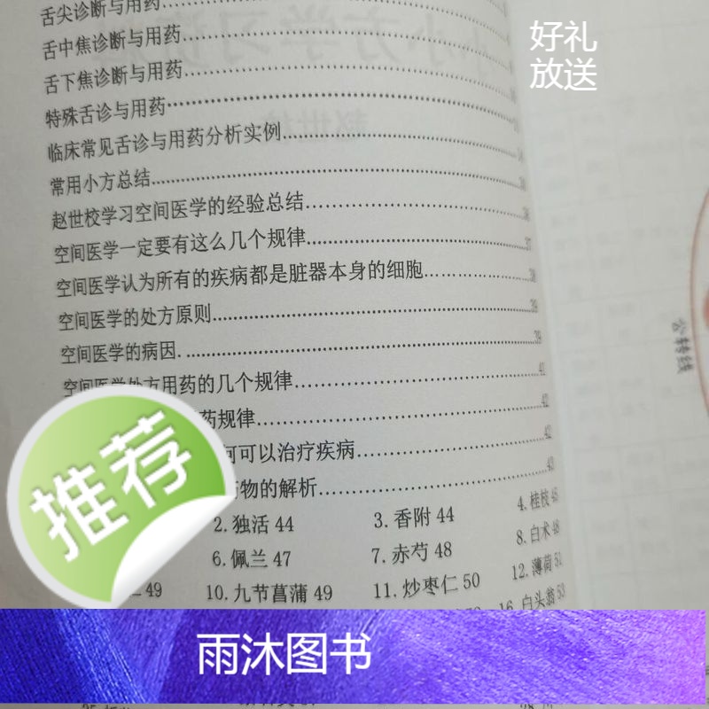中医书籍 诊断学 赵世校空间医学小小方资料高清大图
