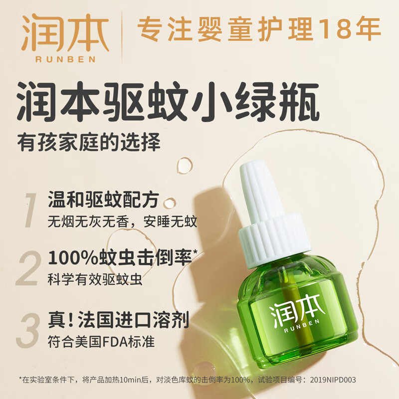 润本(RUNBEN)防蚊蚊香液电蚊香液驱蚊液33晚大容量45mlx1瓶无香型经典款补充装高清大图