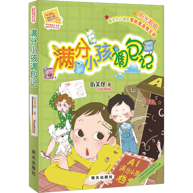 [M]满分小孩调包记-9787570810673高清大图