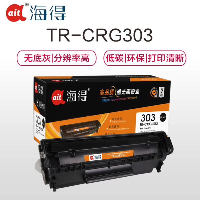 Ait海得 CRG303硒鼓 专业版 AIT-303 适用佳能LBP2900 2900B+ LBP3000