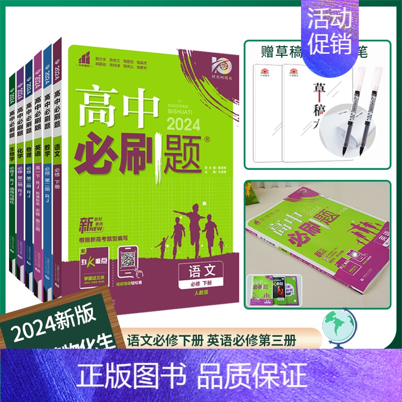[高一下 6册]必修二语数英物化生人教 高中通用 [正版]2025高中数学物理化学生物必修一人教版必修12RJ必修二三狂高清大图