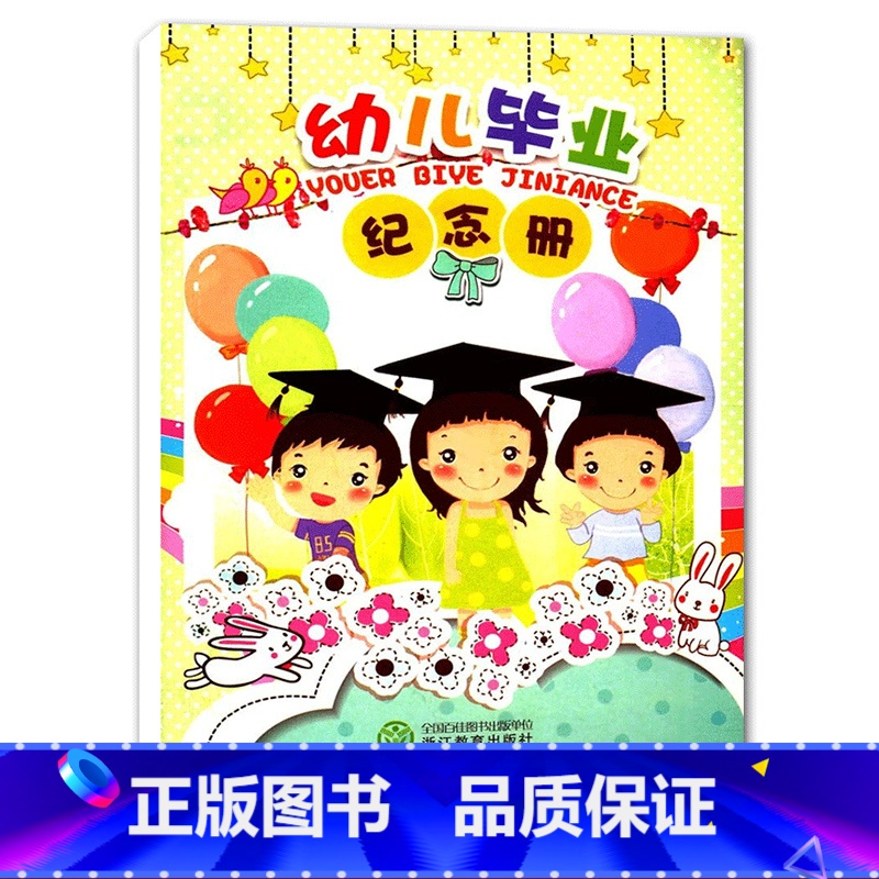 【正版】幼儿毕业纪念册 离园证书手册大班学前班小朋友留念册留言本 同学录通讯录珍藏册成长档案 毕业册素材模板 童年记