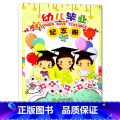 【正版】幼儿毕业纪念册 离园证书手册大班学前班小朋友留念册留言本 同学录通讯录珍藏册成长档案 毕业册素材模板 童年念