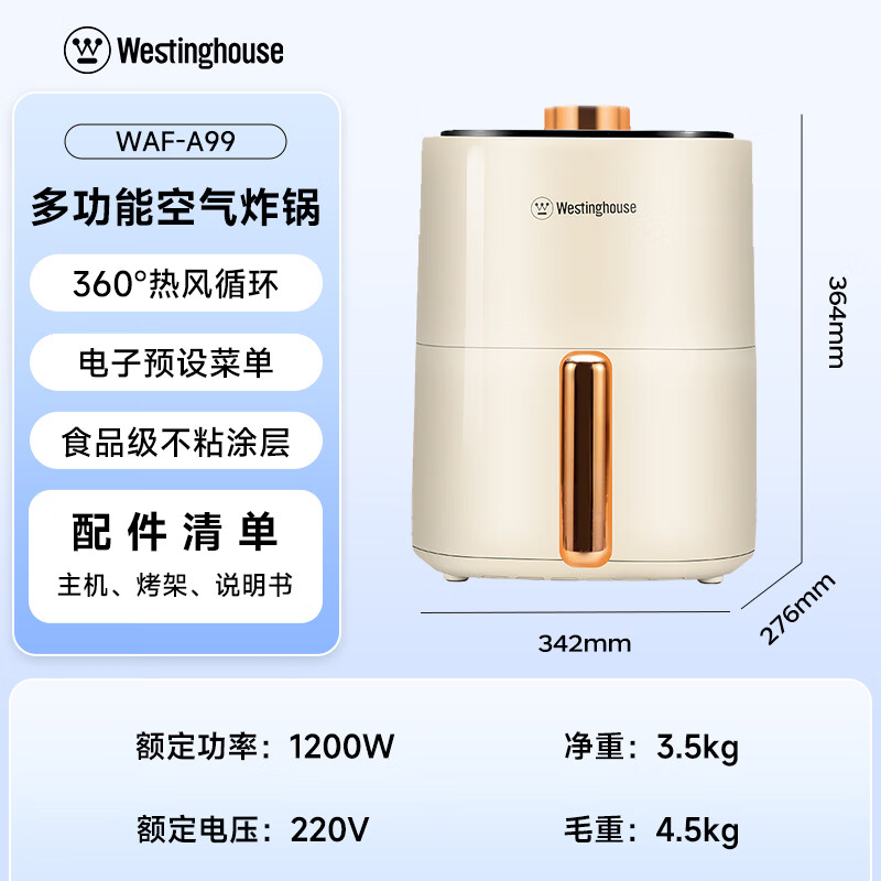西屋(WESTINGHOUSE)空气炸锅WAF-A99(单位:台)高清大图