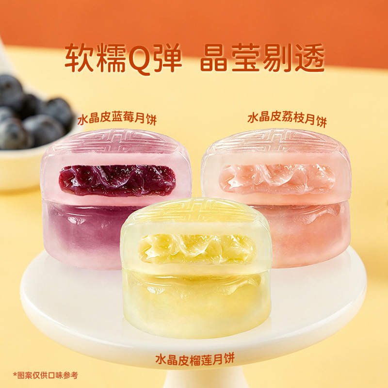 [共8枚]榴莲水晶皮月饼240g*1箱 水晶皮月饼榴莲荔枝味冰皮月饼自己吃的中秋节送礼网红小零食品高清大图