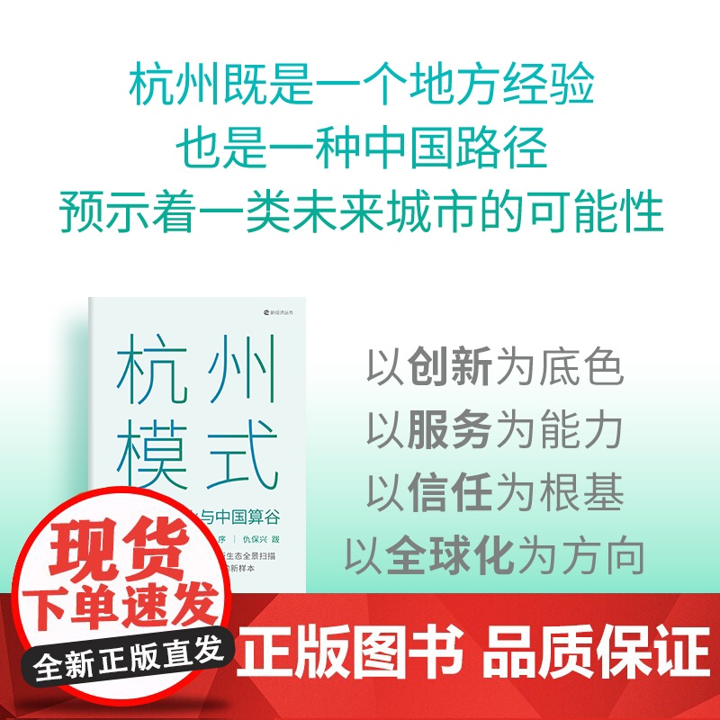 杭州模式 deepseek与中国算谷 刘典 胡宇东著 中信出版社图书 正版高清大图