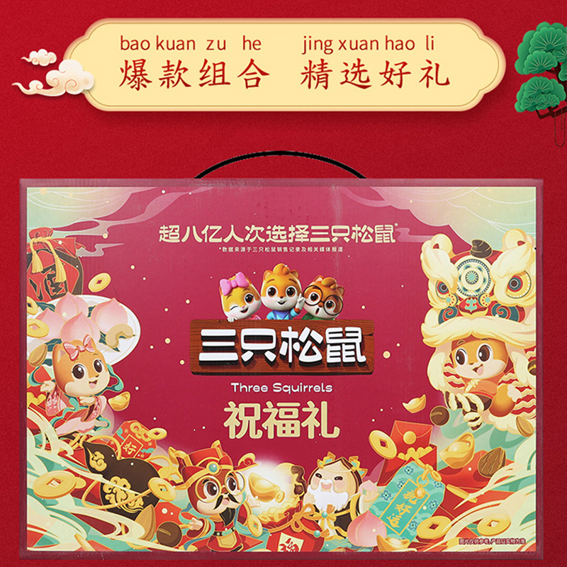 三只松鼠坚果炒货组合混合零食大礼包纯坚果大礼盒1530g/12袋