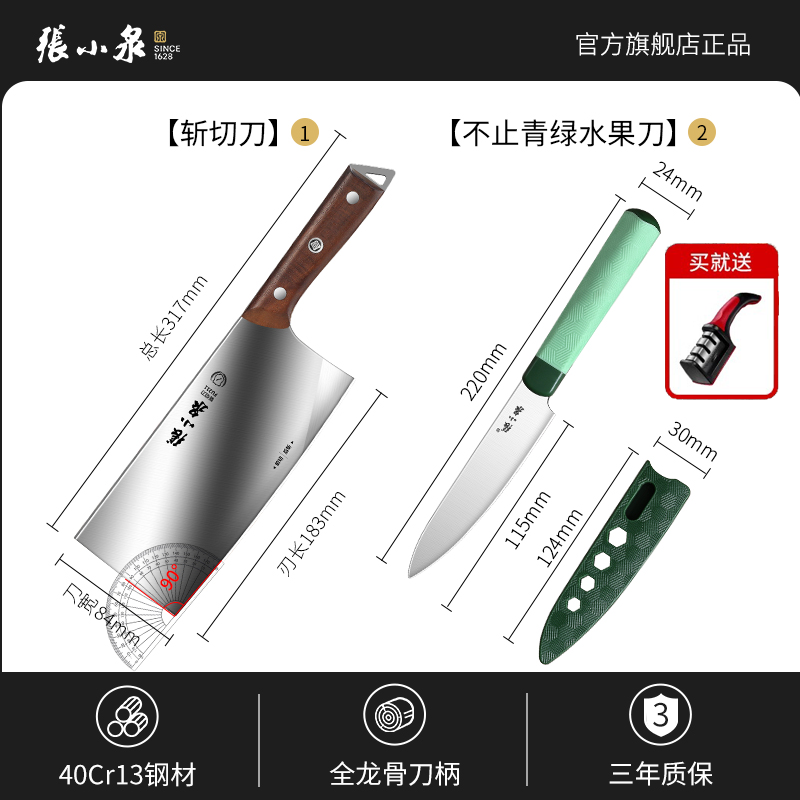 张小泉斩切刀一体成型家用切肉切菜锋利持久耐用厨房必备刀具8138 斩切刀+水果刀-送磨刀器