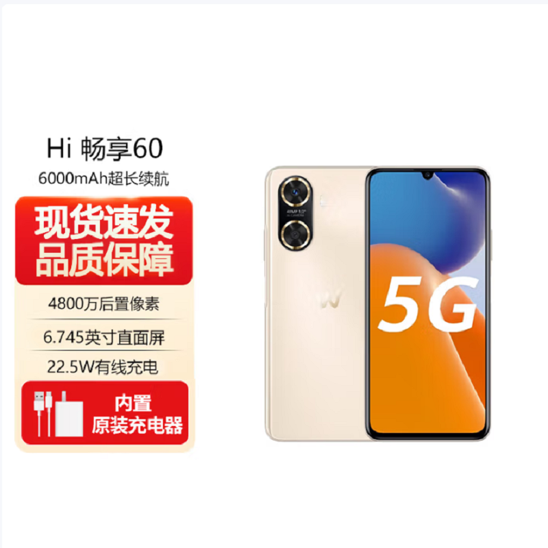 WIKO Hi畅享60 5G鸿蒙系统 8GB+128GB 金色 天玑700芯 6000mAh大电池 22.5W快充 4800万影像 5G鸿蒙系统手机