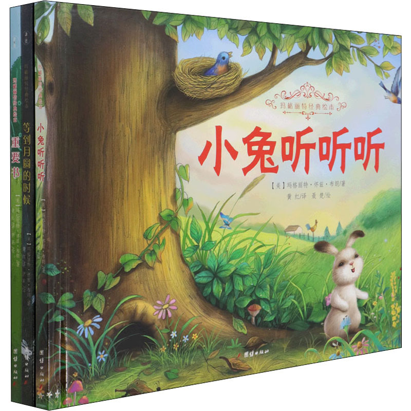 [M]玛格丽特经典绘本(全3册)-9787512686526高清大图