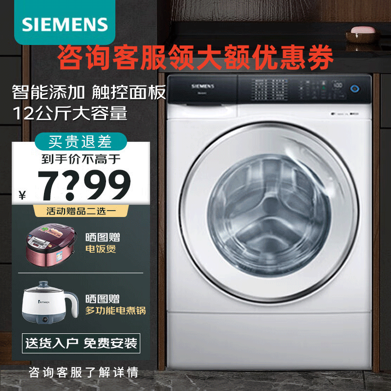 西门子(SIEMENS) XQG120-WW74D3X00W 12公斤滚筒洗衣机全自动智能除油渍妆渍除菌除螨深层洁筒