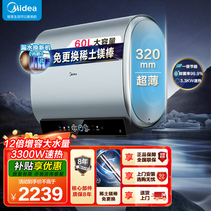 美的(Midea)电热水器超薄玲珑双胆扁桶60升扁桶短款3300W变频一级能效F6033-UDplus