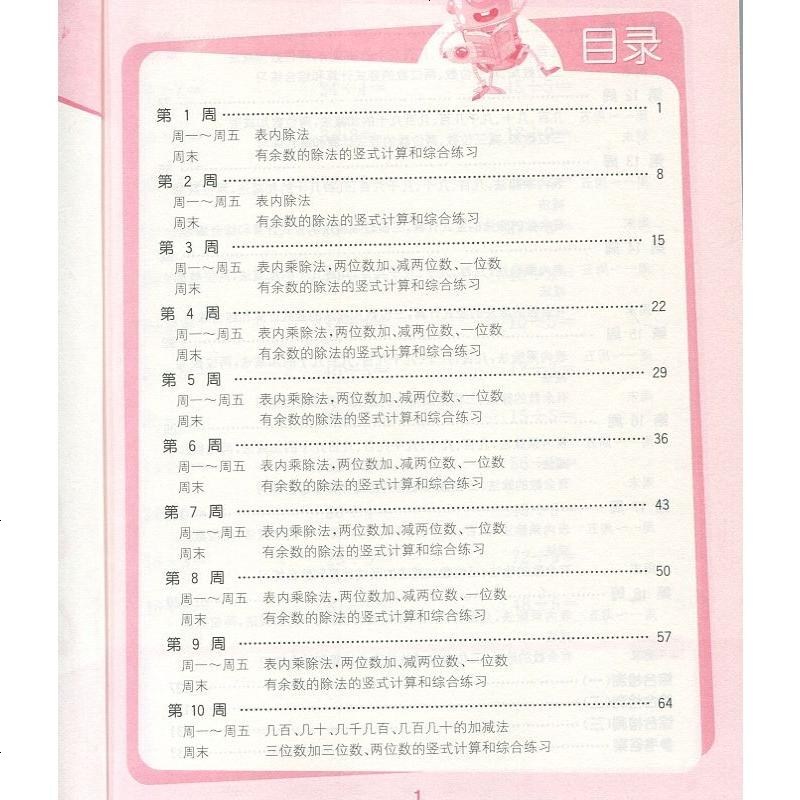 通城学典小学数学计算能手BS北师版 二年级下册同步计算练习册 2年级下册数学计算题强化训练小学数学应用题计算题强化训