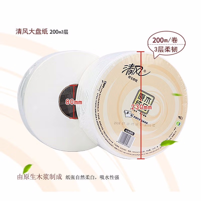 清风BJ02A1C原木纯品800克大盘纸3层200米12卷/箱高清大图