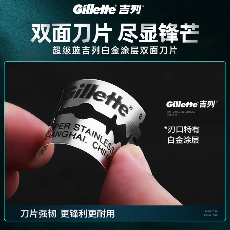 吉列超级蓝剃须刀手动老式不锈钢双面刀片手动刮胡刀修眉刀片96片装高清大图