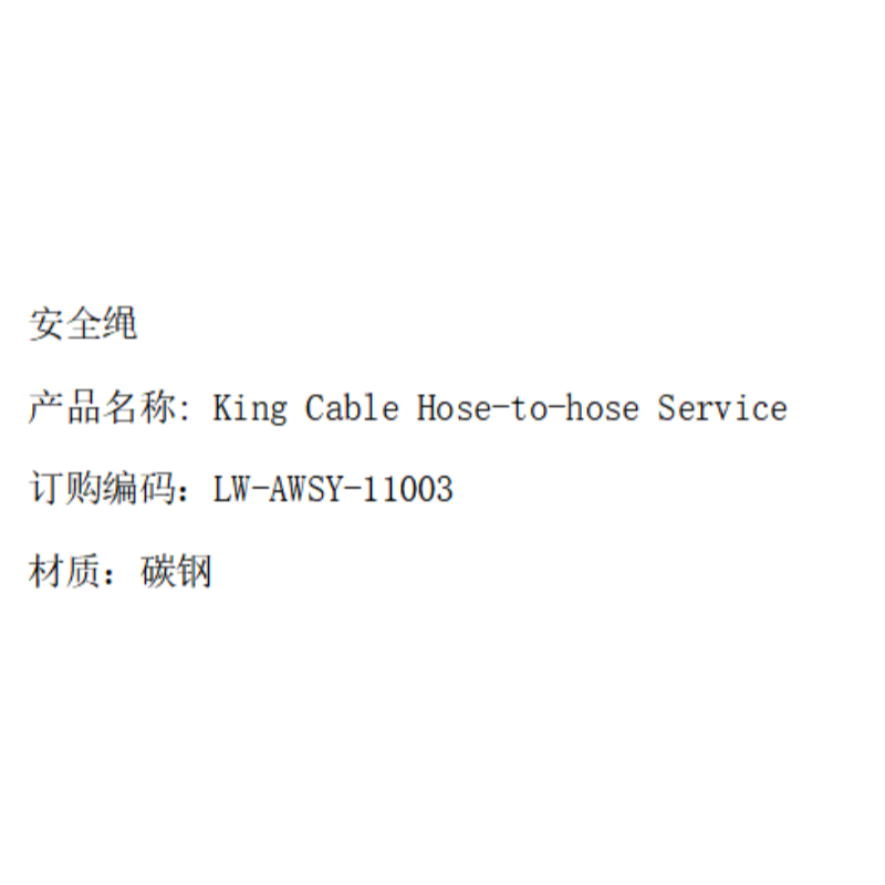 LOWAY 安全绳LW-AWSY-11003高清大图