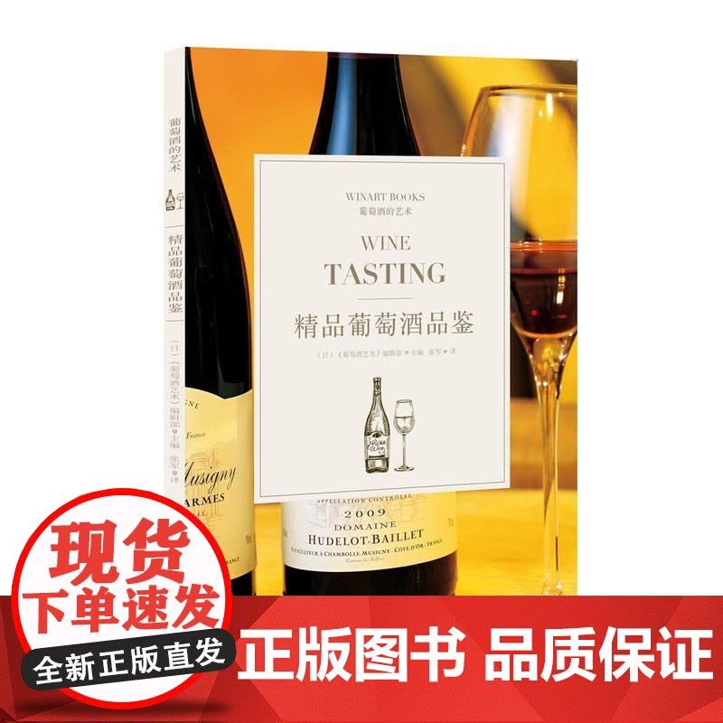 精品葡萄酒品鉴图片