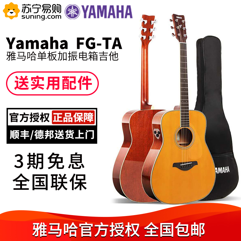 雅马哈 Yamaha 弦乐器fgta Yamaha雅马哈fgta单板加震加振吉他fsta Fs Ta 电箱面单加振木吉他40寸41英寸自带混响合唱云 杉木 价格图片品牌报价 苏宁易购指尖乐器专营店