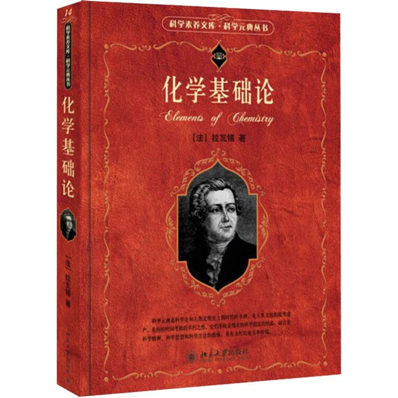 【M】化学基础论-9787301095560