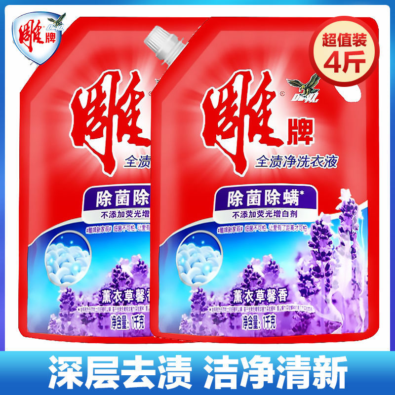 雕牌[4斤]洗衣液袋装价全渍净家庭装薰衣草香味留香 薰衣草香1kg*2袋