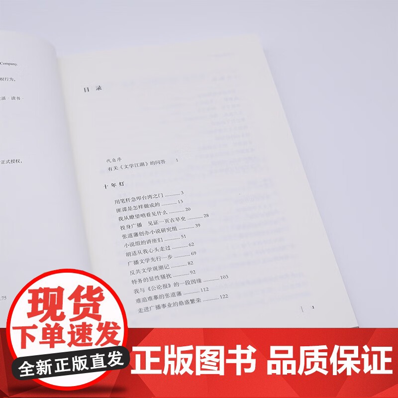 文学江湖 王鼎钧 著 散文高清大图