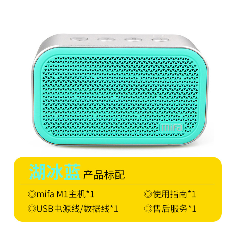 mifa M1无线蓝牙音箱 小型家用闹钟音响便携式迷你超重低音小钢炮 湖冰蓝