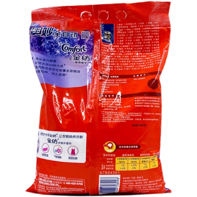 奥妙(omo)洗衣粉3kg薰衣草深层洁净全自动金纺大包家用实惠装