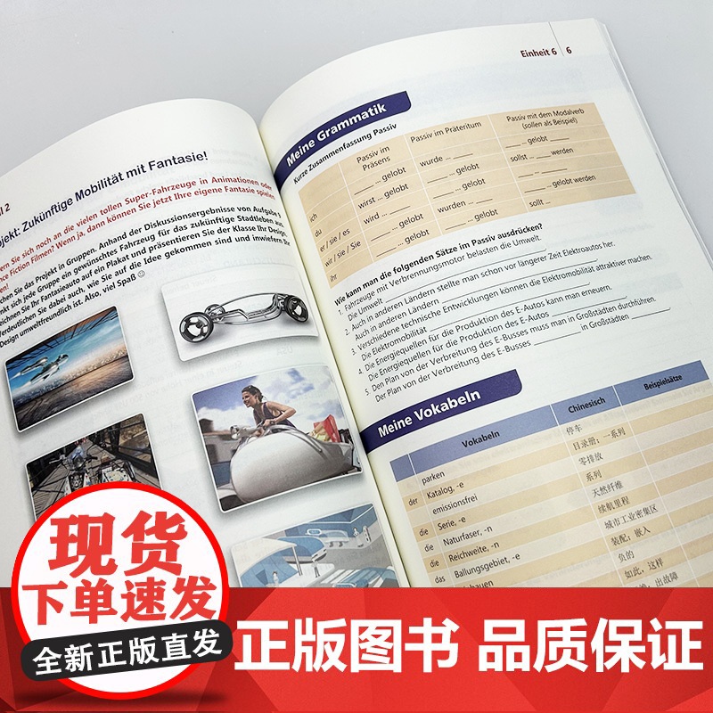 新启航德语G3 Willkommen! 扫码音频 赵劲编 普通高中德语课程标准 上海外语教育出版社 9787544678高清大图