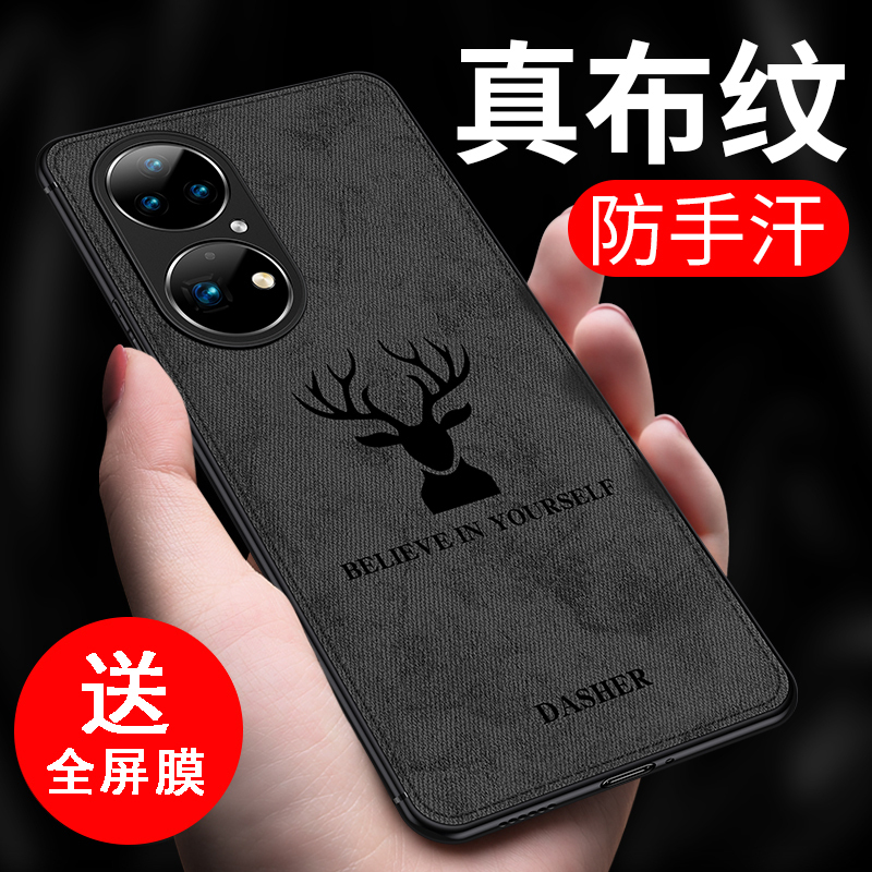 KONEL 华为P50手机壳P50pro保护套P50全包边外壳布纹防滑防摔个性时尚硅胶透明软壳潮网红壳高清大图