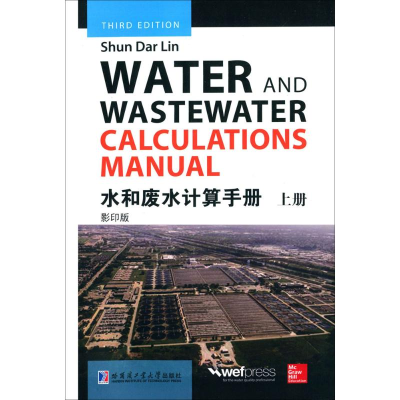 [M]水和废水计算手册-9787560350530