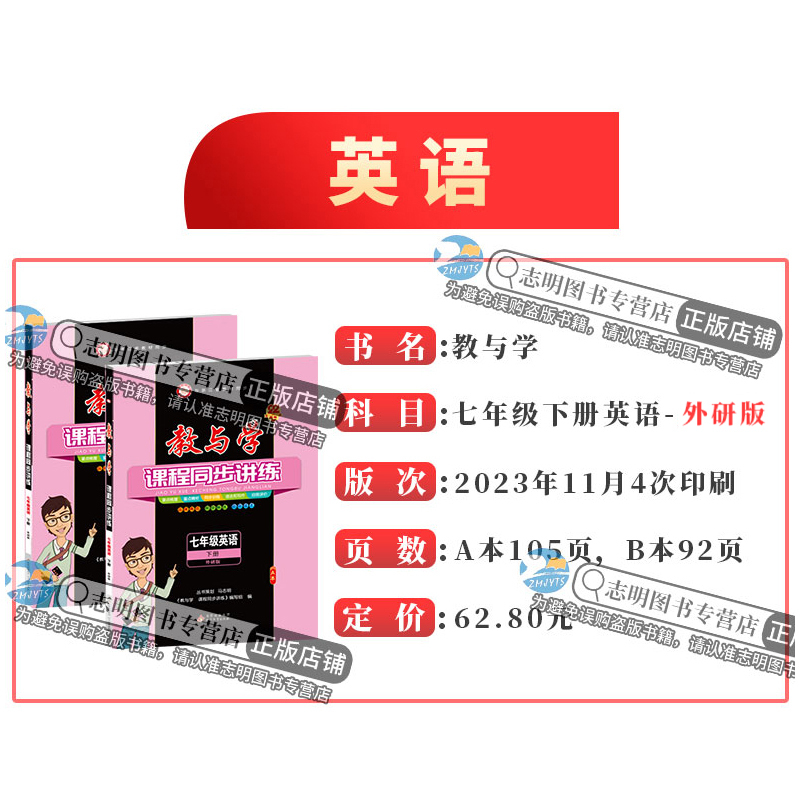 英语 七年级下 [正版]外研版2024新版 教与学课程同步讲练七年级下册英语外研版初一1年级英语下 教与学七下英语外研版