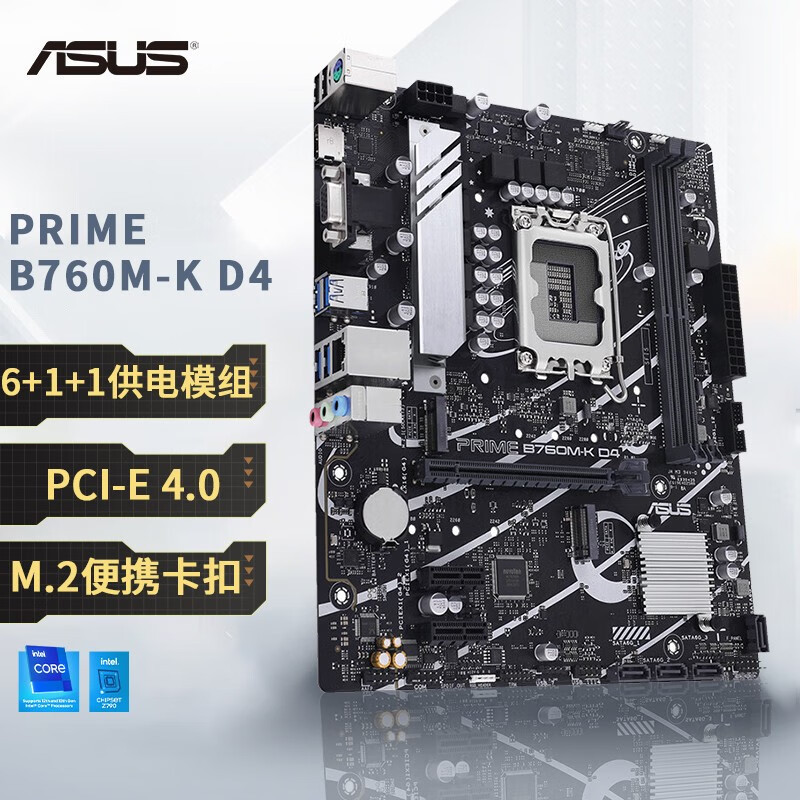 华硕(asus) b760m-k d4 电竞游戏主板 全新盒装台式机电脑主板(支持
