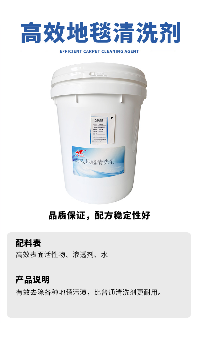 安泰正盛高效地毯清洗剂 20kg/桶 销售单位:桶高清大图