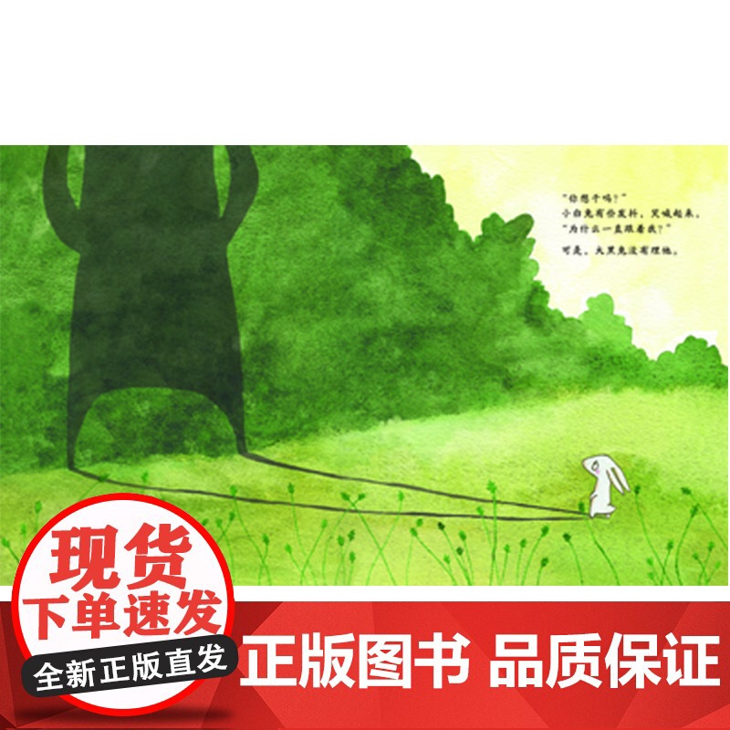 走开大黑兔硬壳精装图画书非常经典可爱的故事启发小孩正视恐惧勇敢面对并挥别恐惧的可爱作品绘本3岁4岁5岁6岁亲子共读正版童高清大图