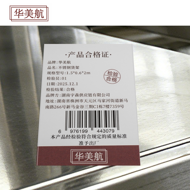 华美航 不锈钢货架 1.5*0.6*2m组高清大图