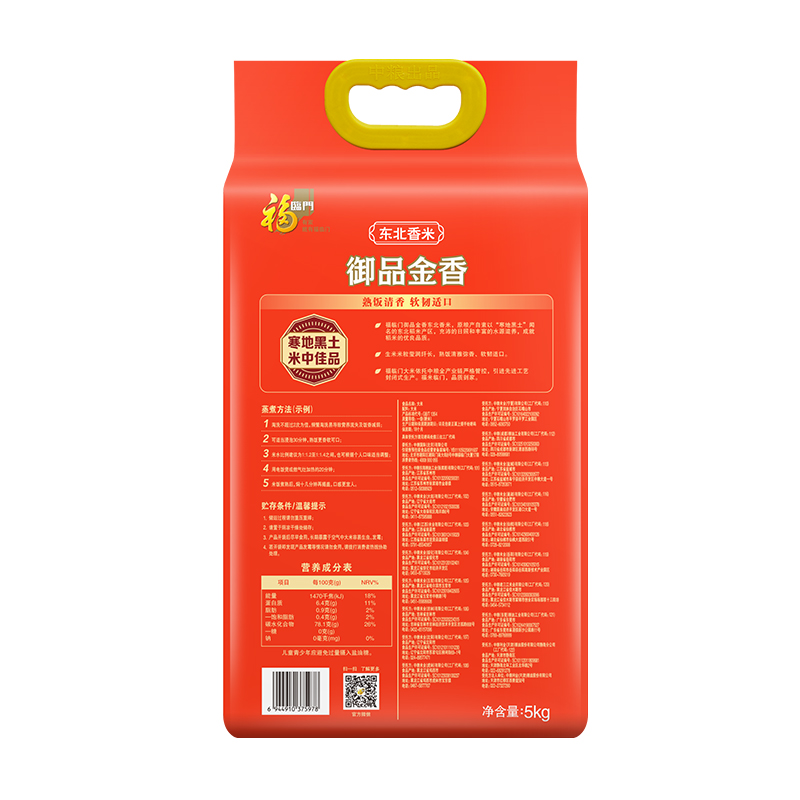 福临门东北五常大米5kg非转基因长粒香米富硒有机健康养生米高清大图