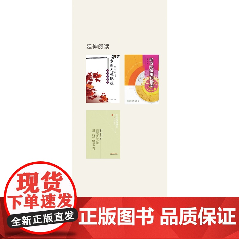中医临床常用对药配伍 中国中医药出版社 正版书籍高清大图