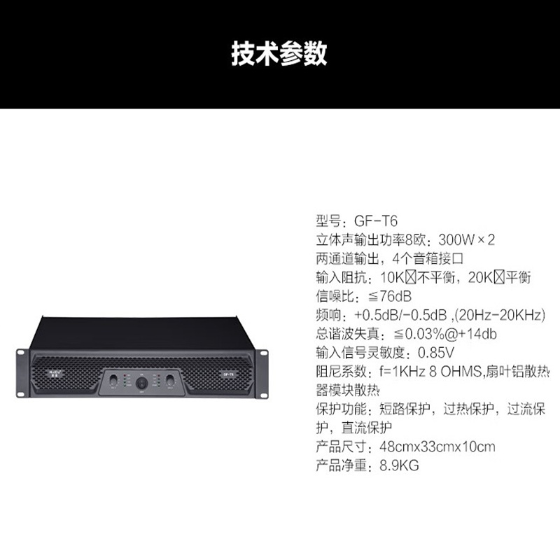 惠度(HuiDu)会议视频专业纯后级功放双通道大功率放大器定阻功放会议演讲卡拉OK功放 GF-T6后级功放300W×2高清大图