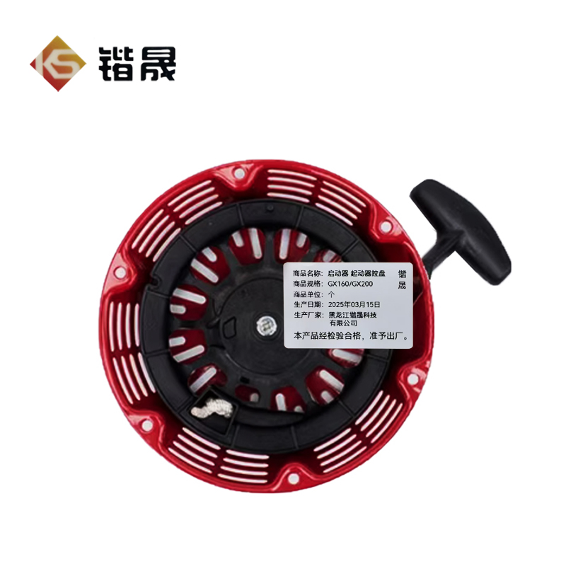 锴晟 启动器 起动器拉盘 GX160/GX200 个高清大图