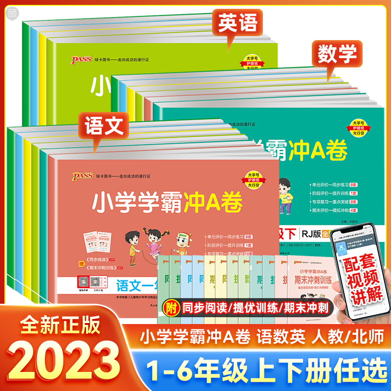 数学[苏教版] 六年级上 [正版]2023秋小学学霸冲a卷一二三四五六年级上册下册语文数学英语试卷测试卷全套人教版pas