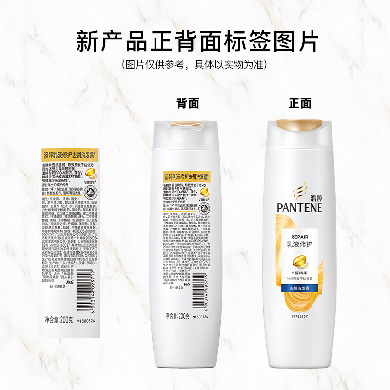 潘婷氨基酸去屑洗发水乳液修护200G洗发水女士男女通用旅行