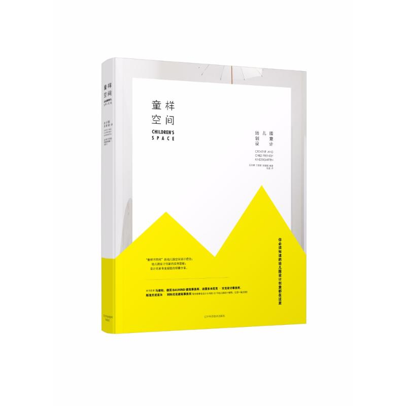 醉染图书童样空间 幼儿园创意设计9787559106469高清大图