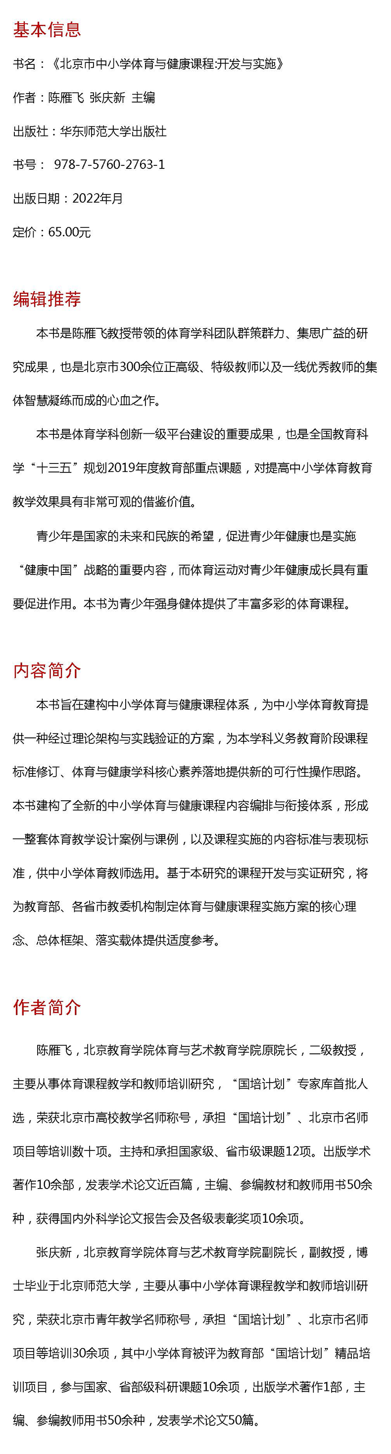 北京市中小学体育与健康课程(开发与实施)/大夏书系