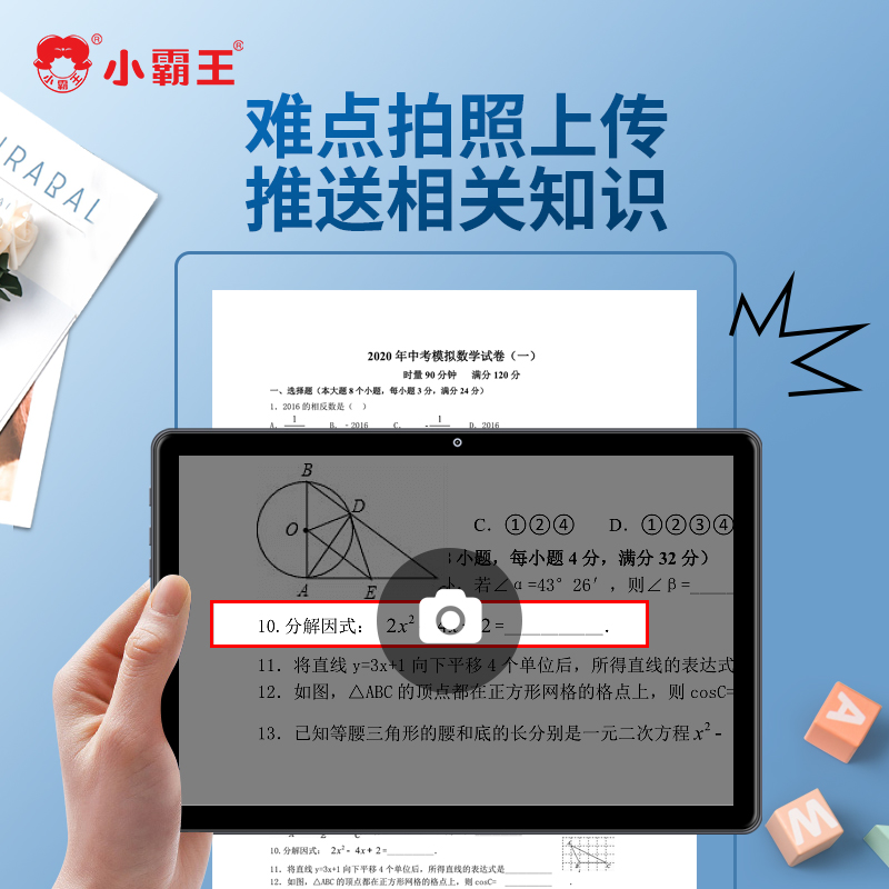 小霸王V6学习机 6G+128G+128G内存卡(类纸屏)小学初中高中课本同步平板电脑AR智慧眼指读九门教材 家长管控高清大图