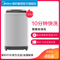 美的（Midea）波轮洗衣机 全自动 非变频7.2公斤 婴儿洗 智能操控 小型 儿童洗衣机 MB72V31