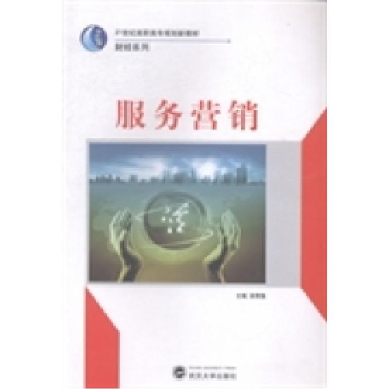 正版新书】服务营销吴刚强9787307116276