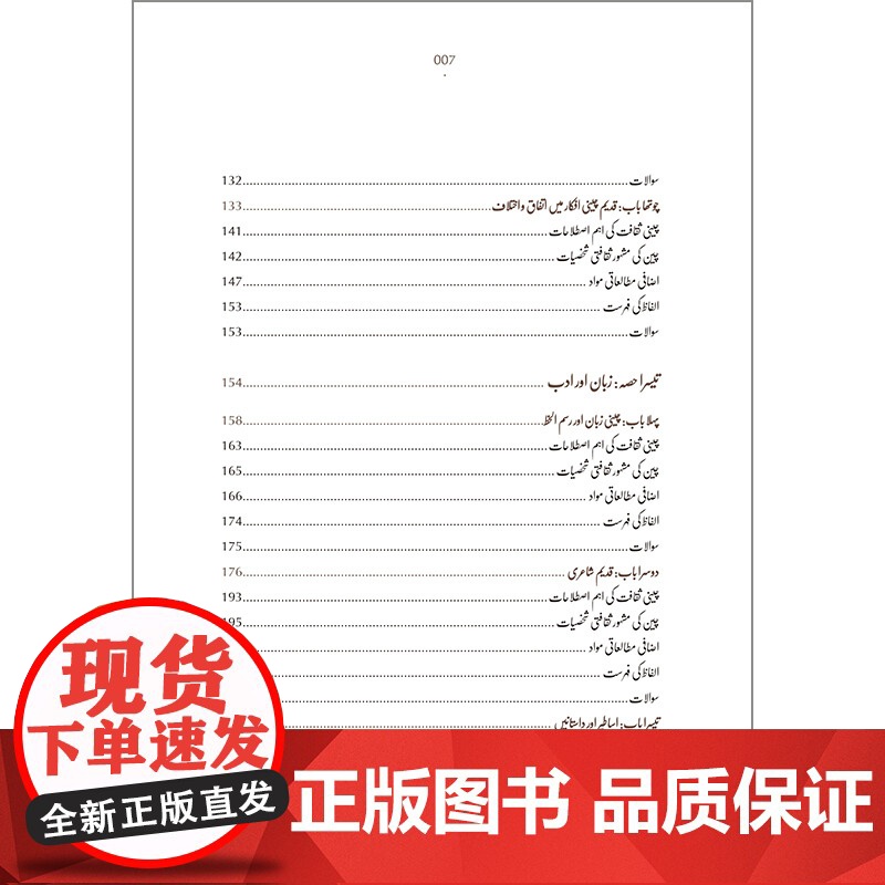 [外研社]乌尔都语讲中国文化高清大图