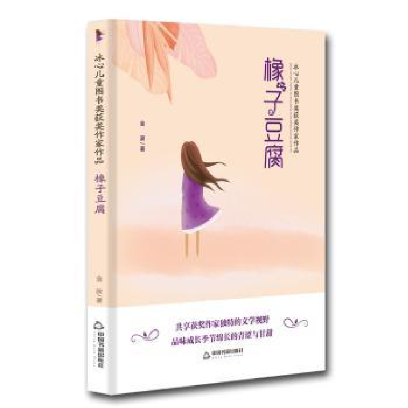 诺森橡子豆腐金波9787506868136中国书籍出版社