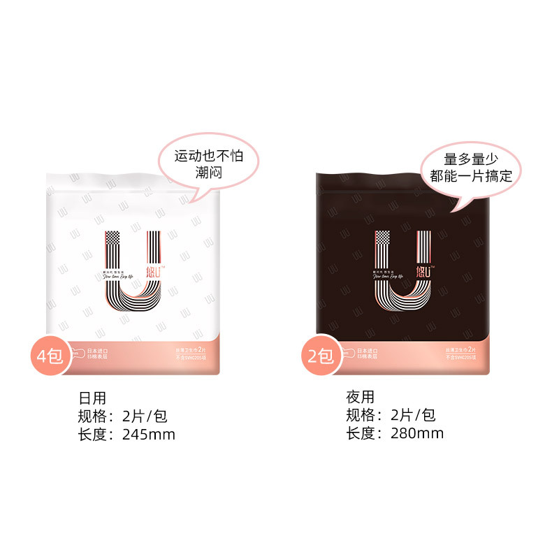 555悠U超薄日夜组合245mm+280mm卫生巾女单独便携装姨妈巾12片装