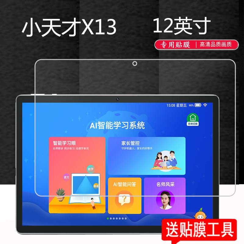 平板贴膜12寸屏幕膜小天才X12学习机保护膜ienglish英语平板非钢化膜x13儿童家教机膜AI点读机贴膜 [小天才X